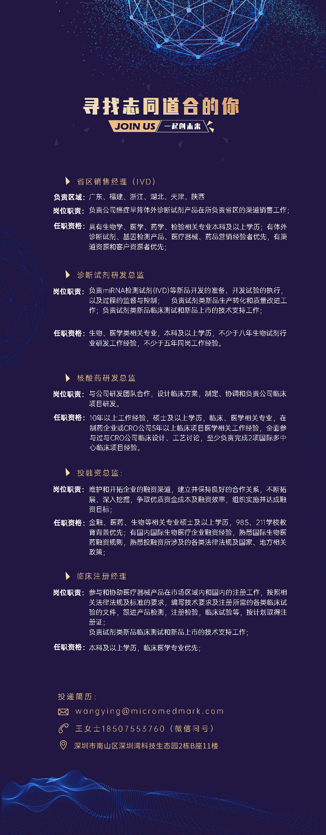 人才招聘(修改后.png